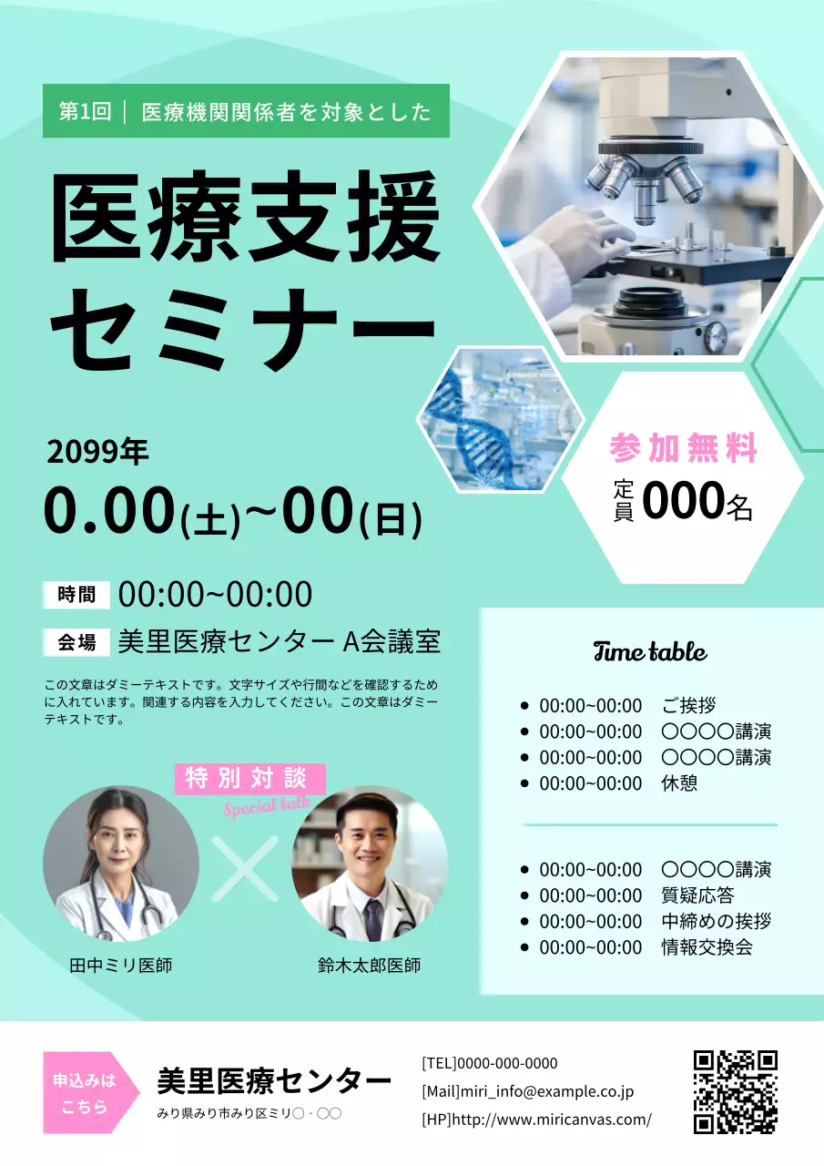 水色 シンプル 医療 ポスター