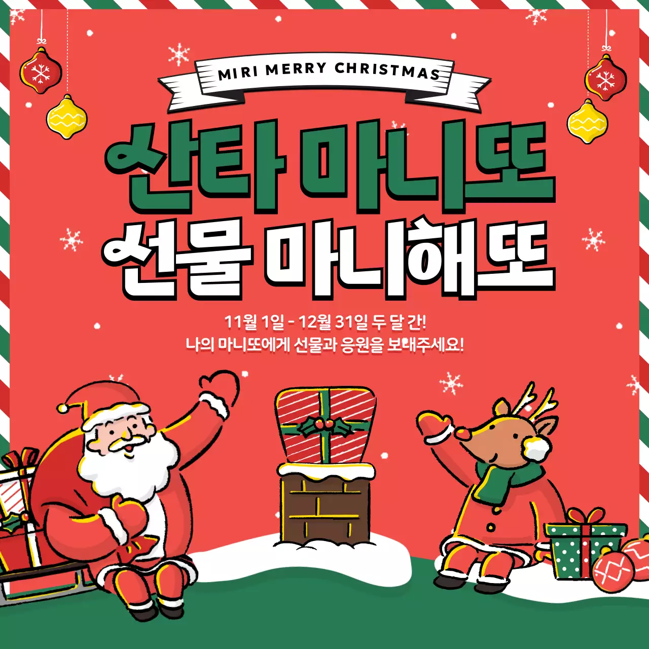 빨강 아기자기한 크리스마스 이벤트