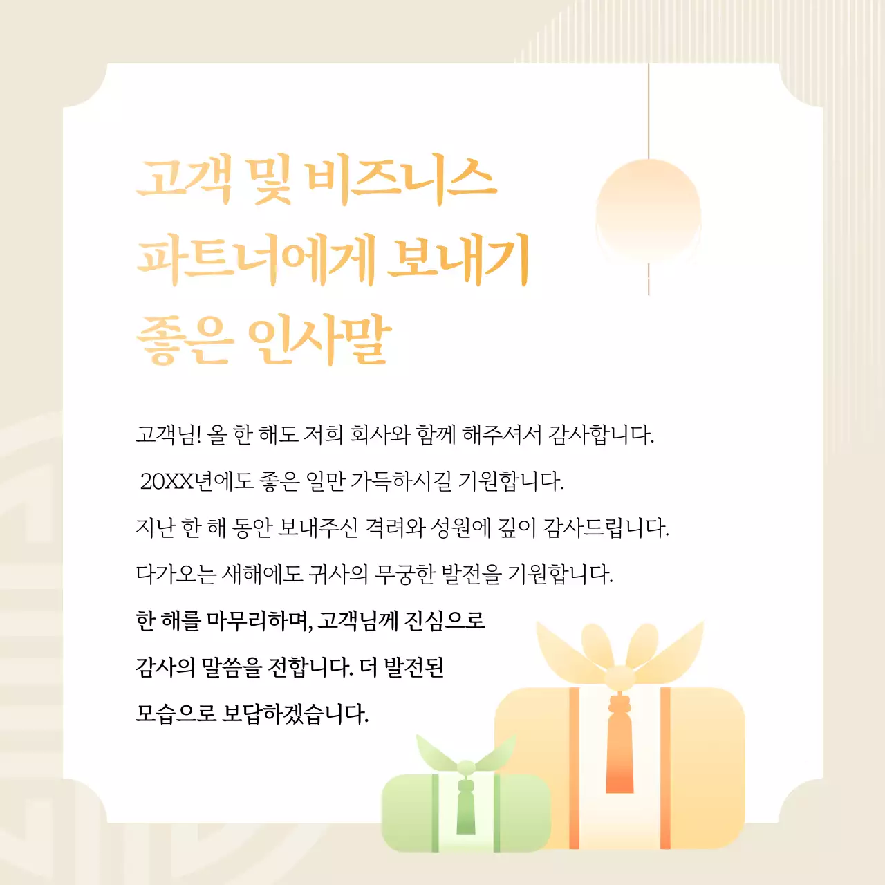 하늘색 심플 연말연시 인사