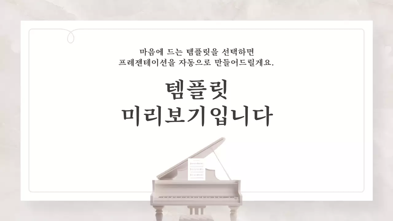 AI 프레젠테이션_템플릿324