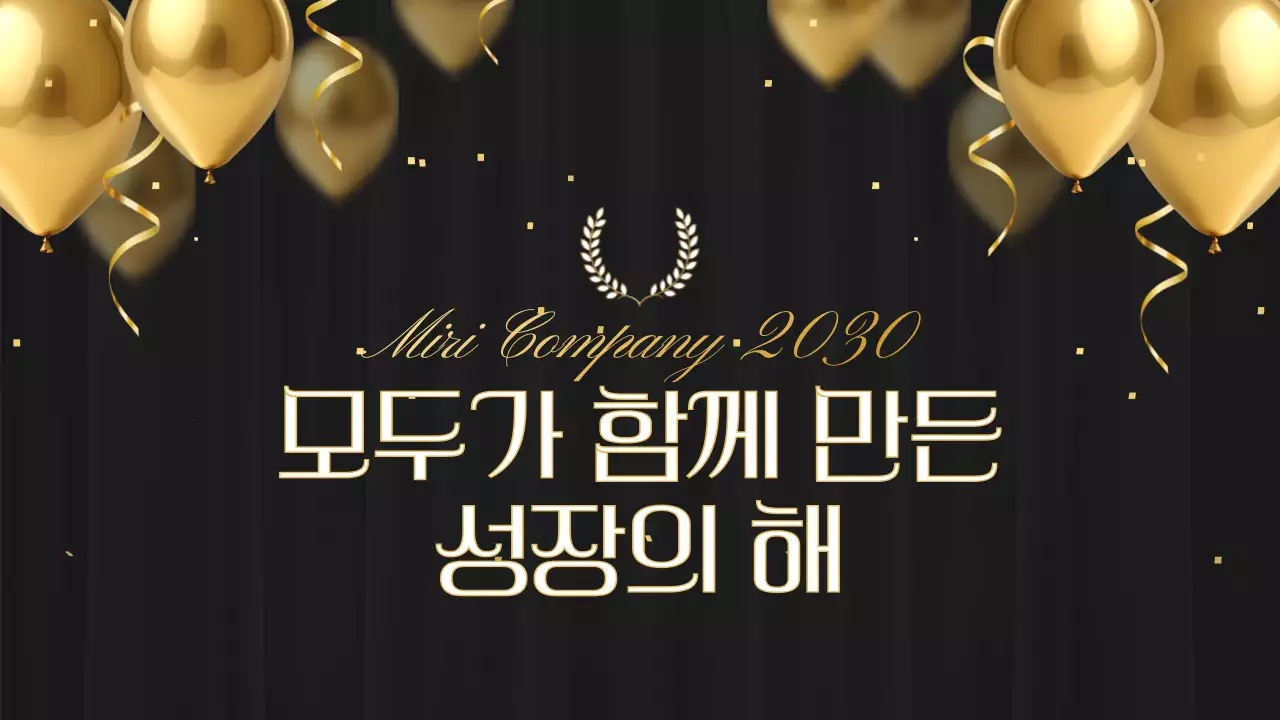 검정과 골드색의 심플한 연말 송년회 행사 소개서