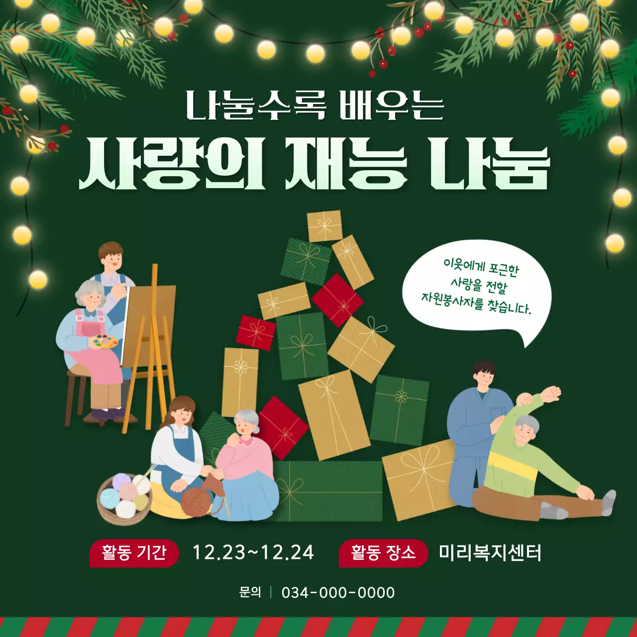 초록 아기자기한 봉사활동 안내