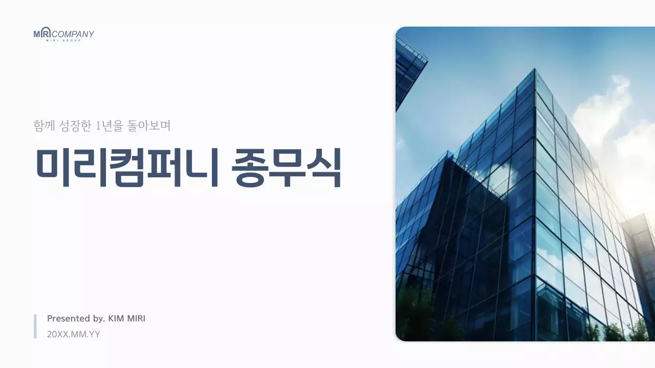 흰색 모던한 기업 종무식 보고서