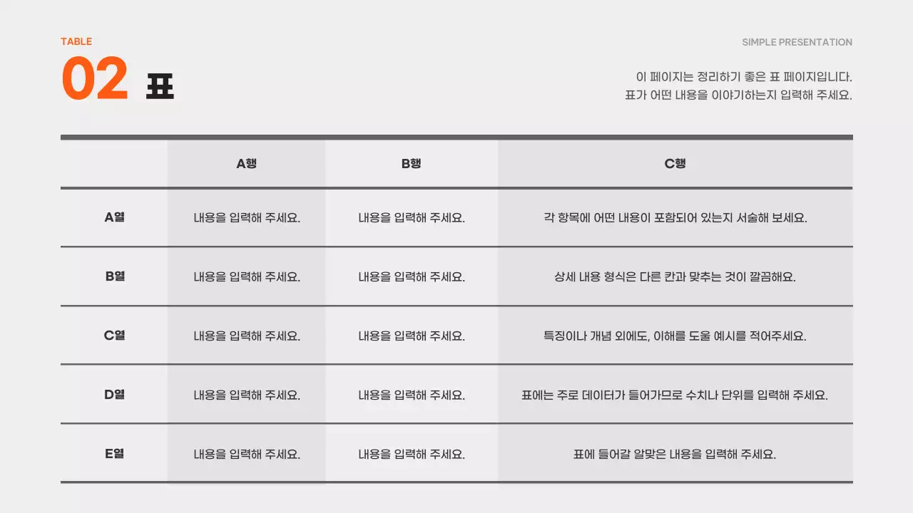 검정의 심플한 초보자를 위한 기획서