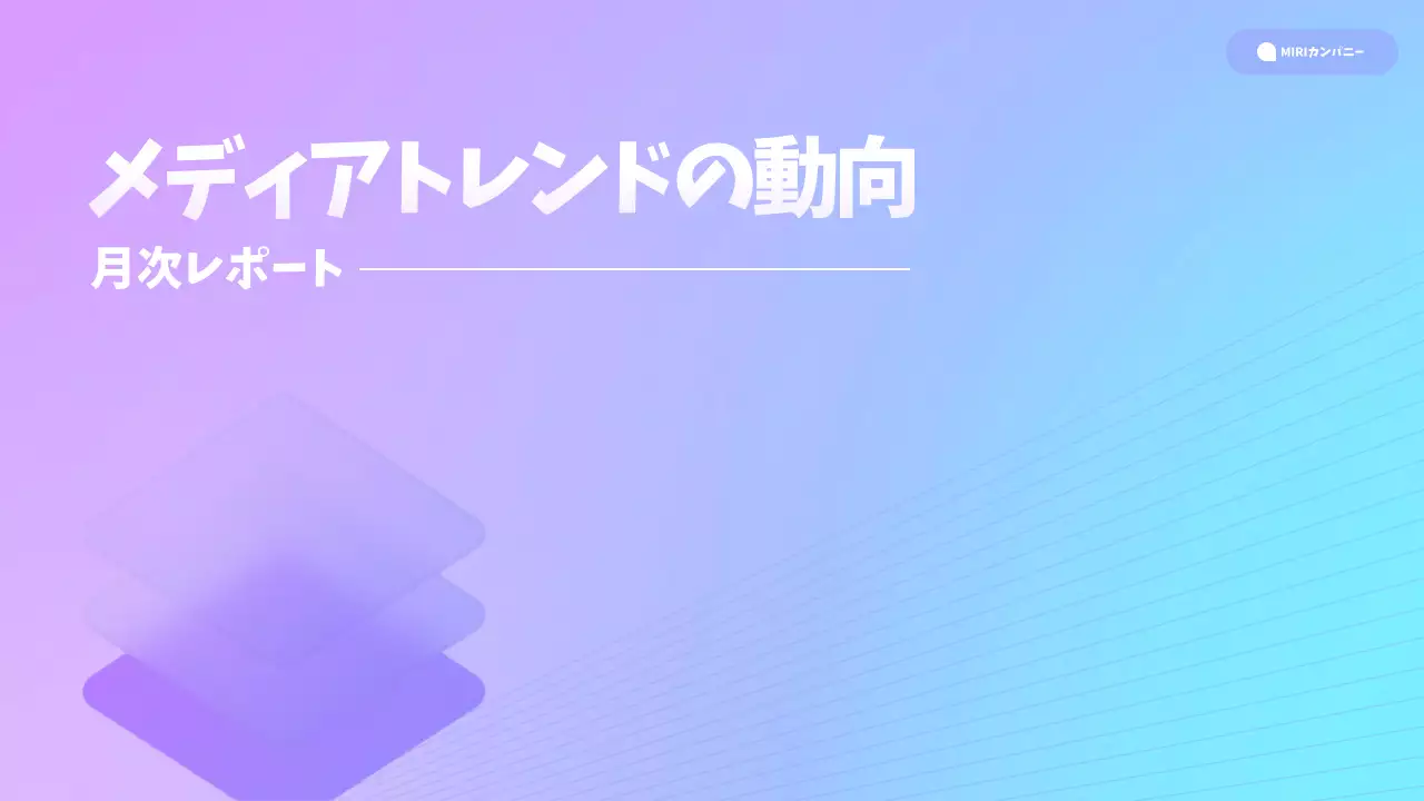ラベンダー モダン メディア レポート プレゼンテーション