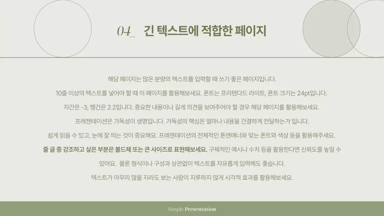 카키 심플 프레젠테이션 설명서