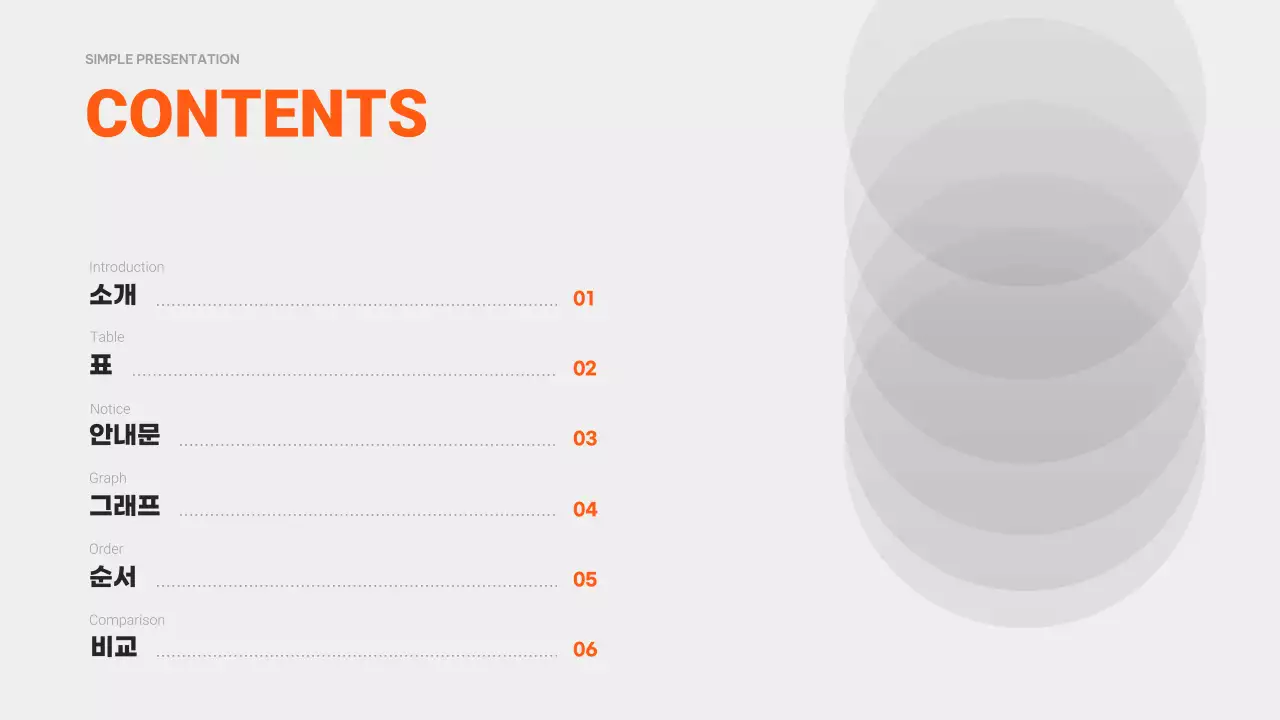 검정의 심플한 초보자를 위한 기획서