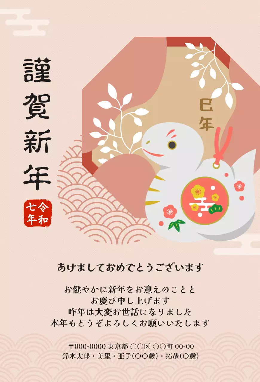 ピンクと赤の和風新年年賀状