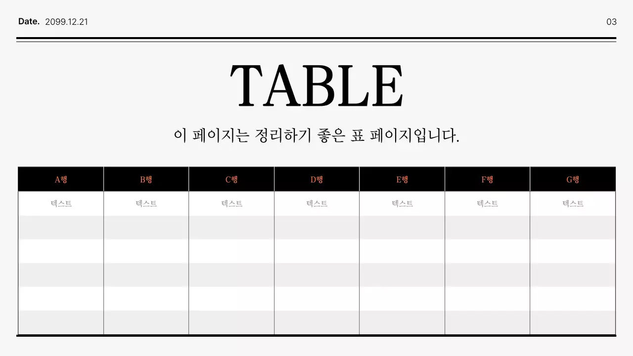 흑백 심플 비즈니스 설명