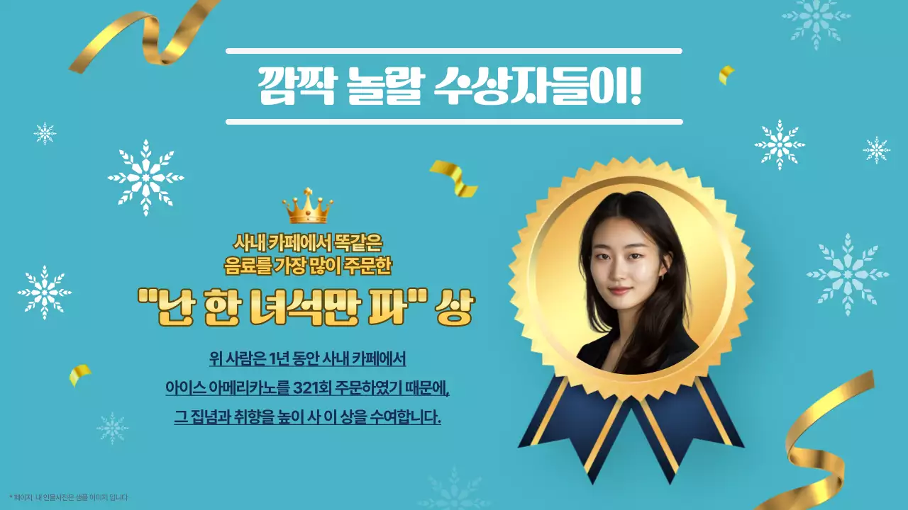 하늘색 심플 연말결산 행사