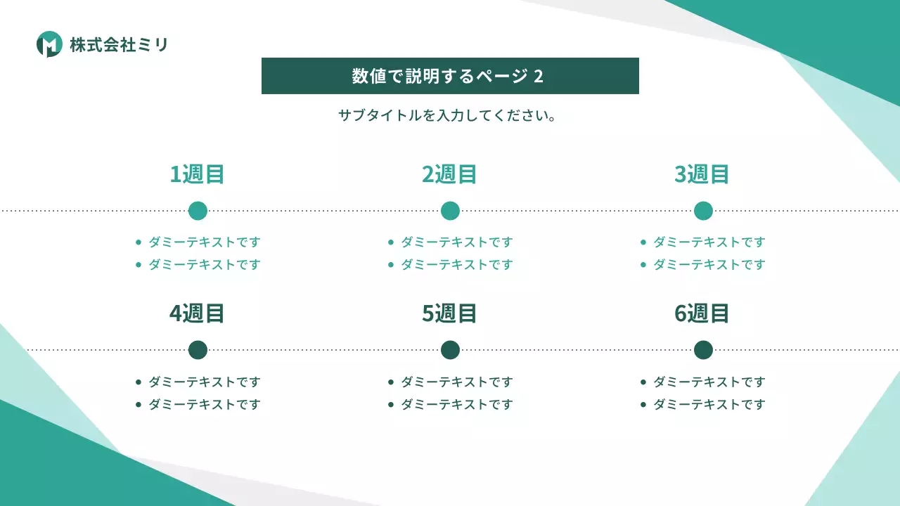 緑 シンプル ビジネス 資料 プレゼンテーション