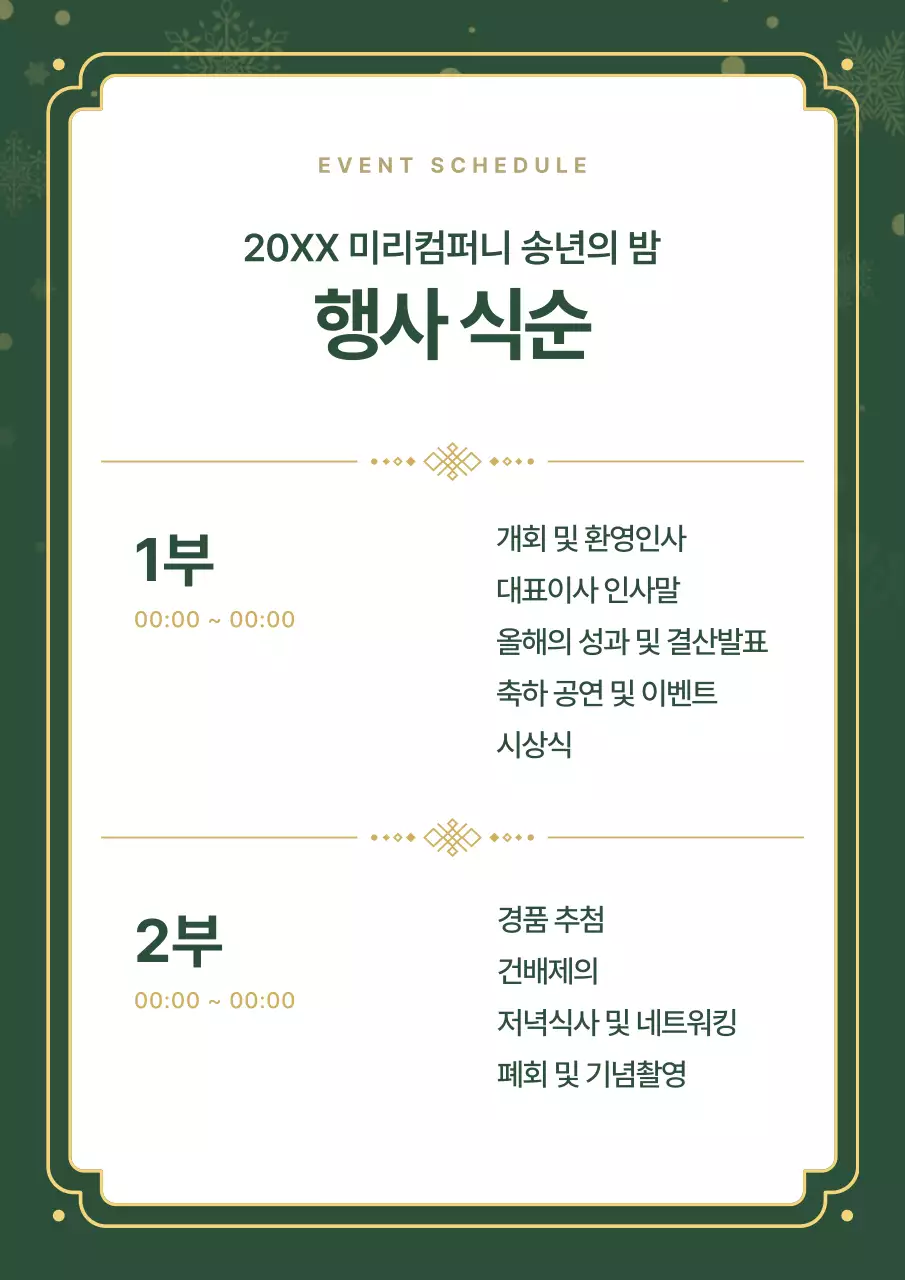 초록 클래식 송년회 광고