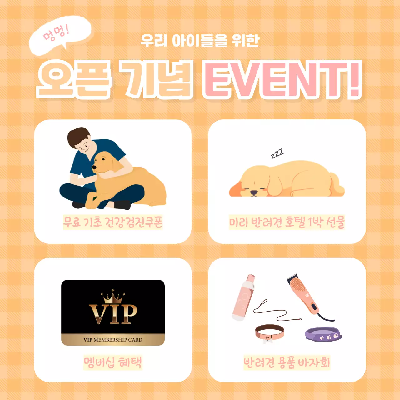 노랑 아기자기한 강아지 문구