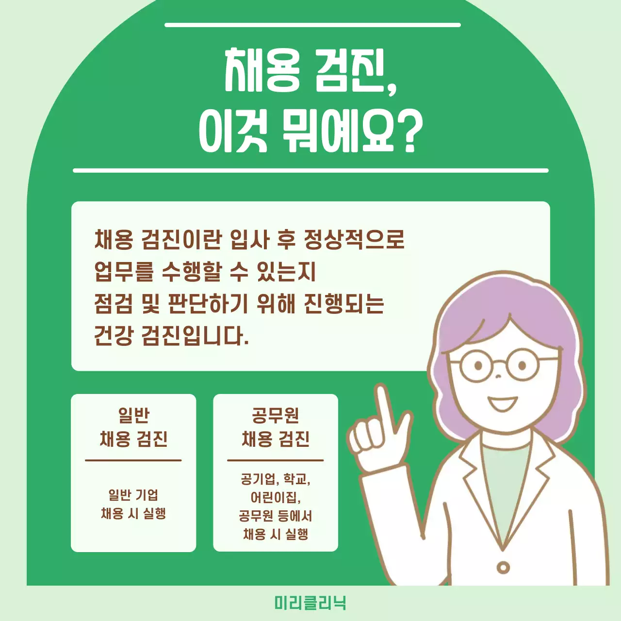 민트 심플 건강 설명