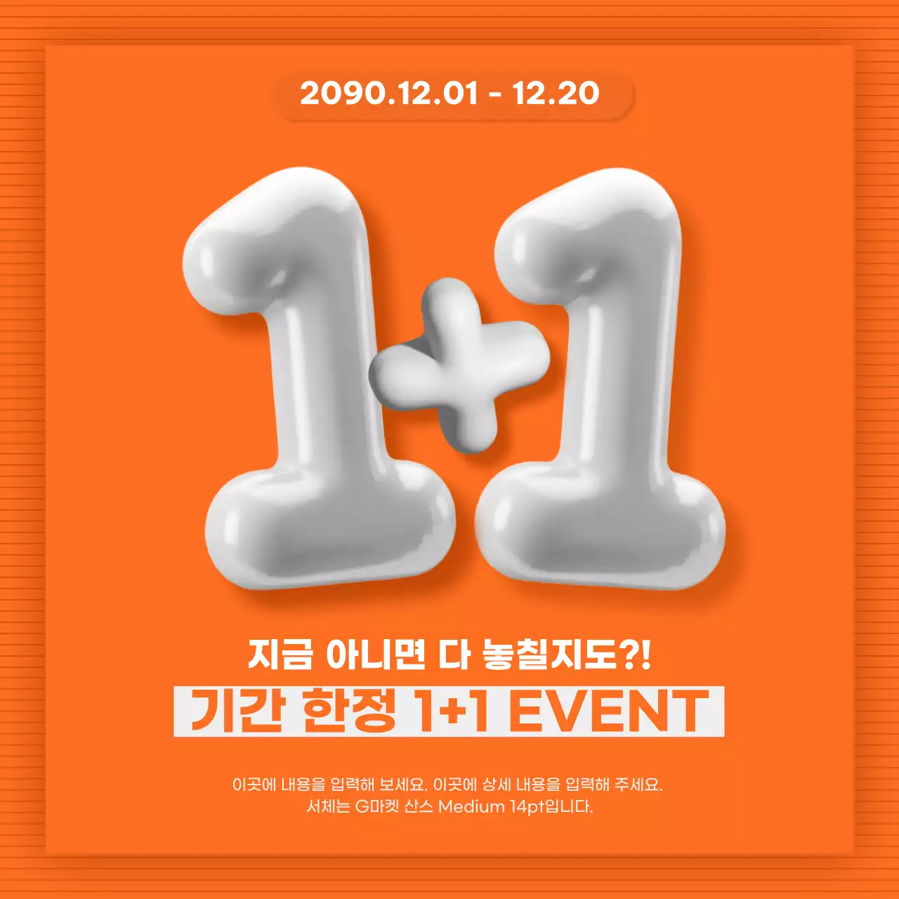 초록과 주황의 팝한 원플러스원 마케팅 모음