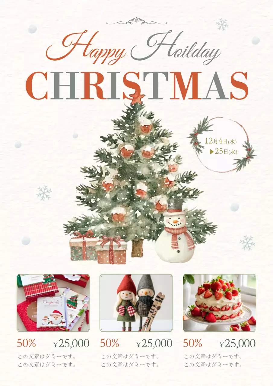 アイボリーの女性らしいクリスマスポスター