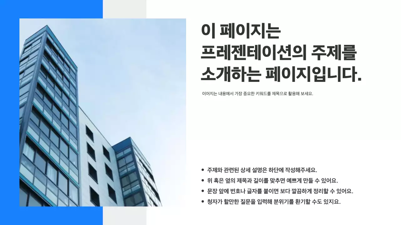 파랑 모던 교육 자료 설명서