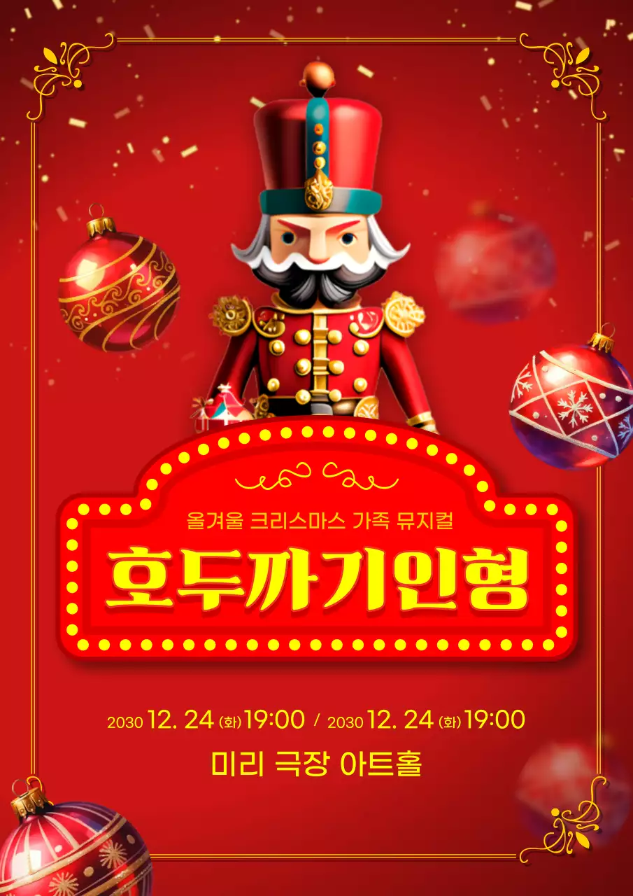 빨강과 노랑의 판타지적인 호두까기 인형 뮤지컬 홍보