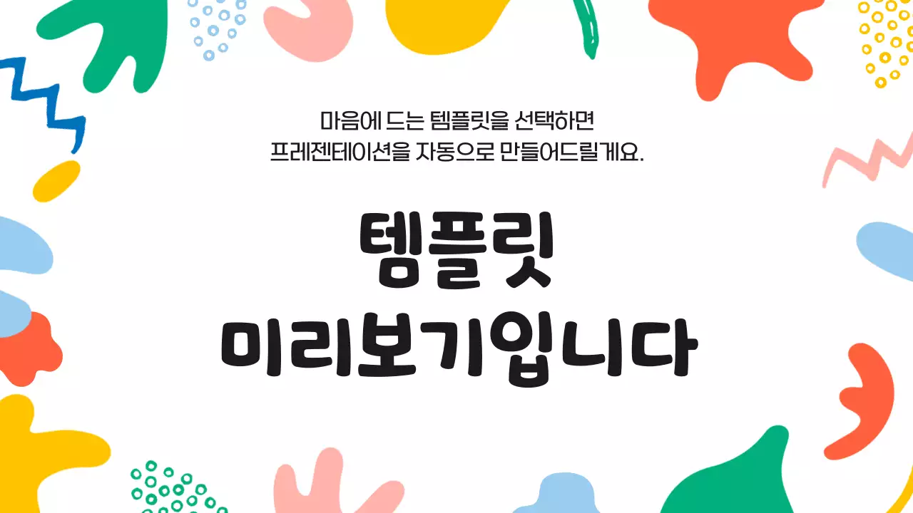 AI 프레젠테이션_템플릿353