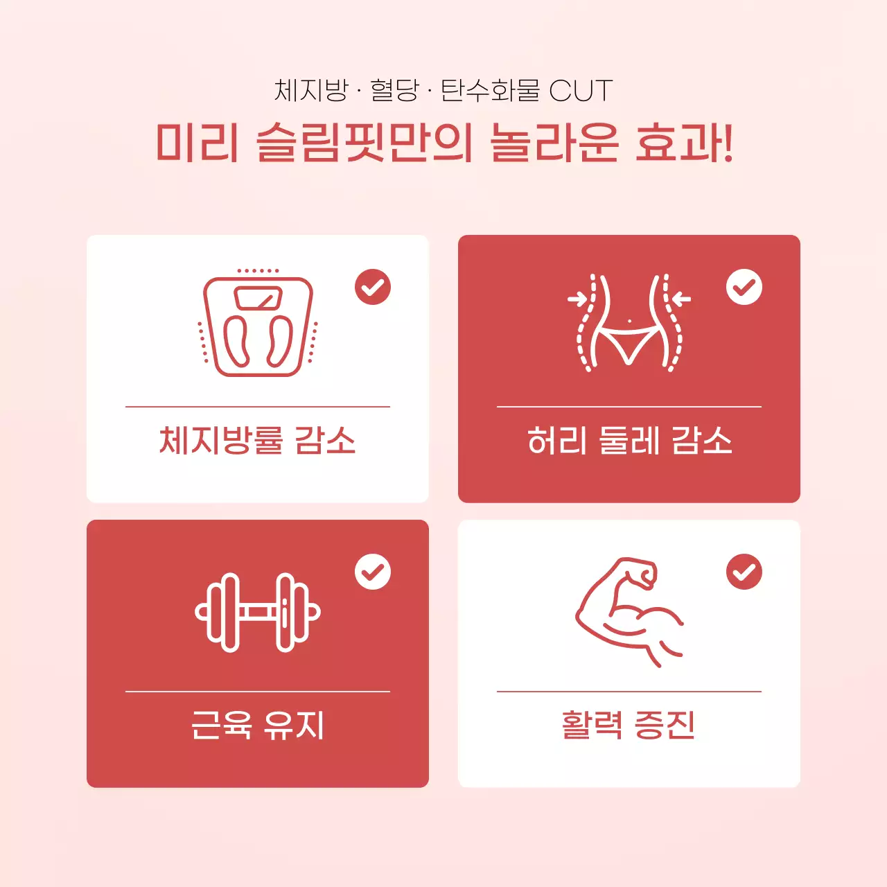 빨강 모던 건강식품 할인