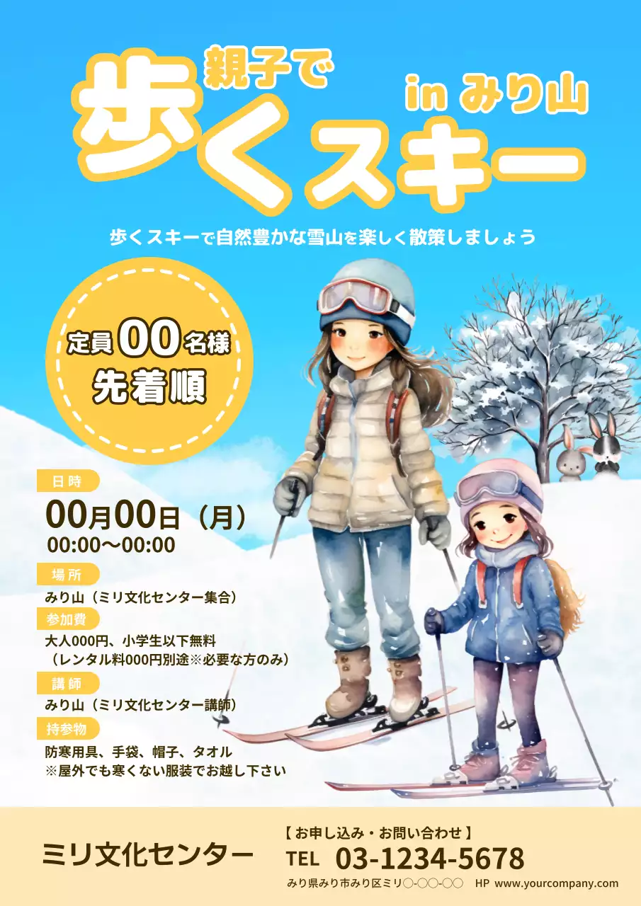 青 かわいい スキー ポスター