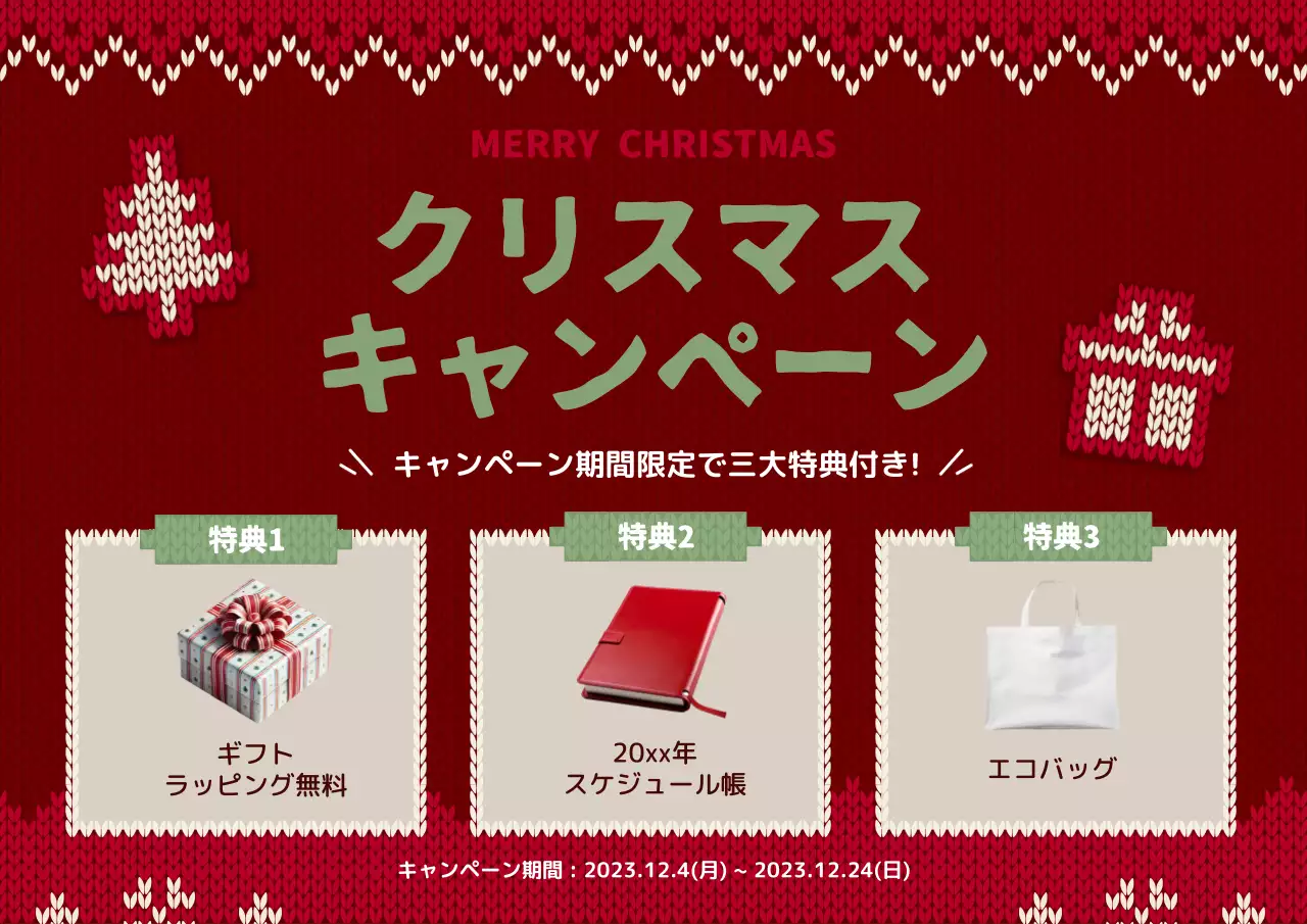 赤のかわいらしい編み物ニットプレゼントキャンペーンのPR