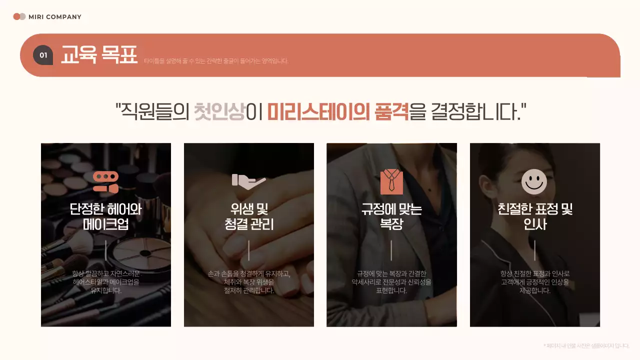 베이지 깔끔 가이드 매뉴얼