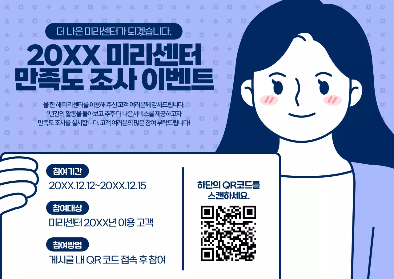 파랑 심플 만족도 조사 이벤트 안내