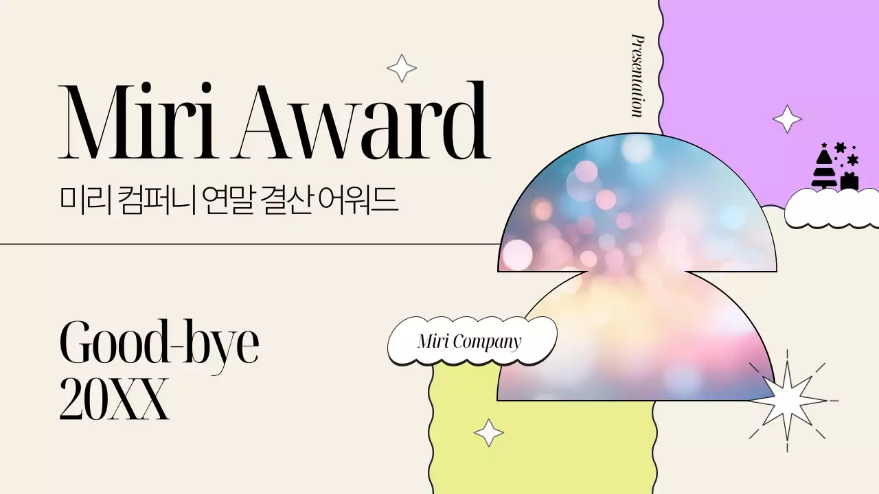 베이지 모던 연말 결산 행사