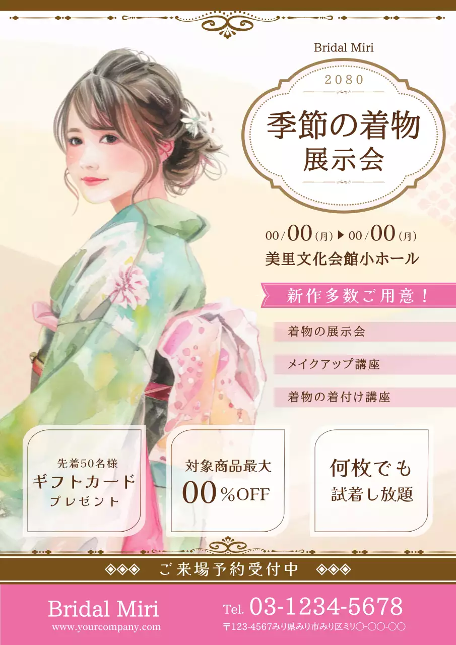 緑 上品 着物 お知らせ ポスター