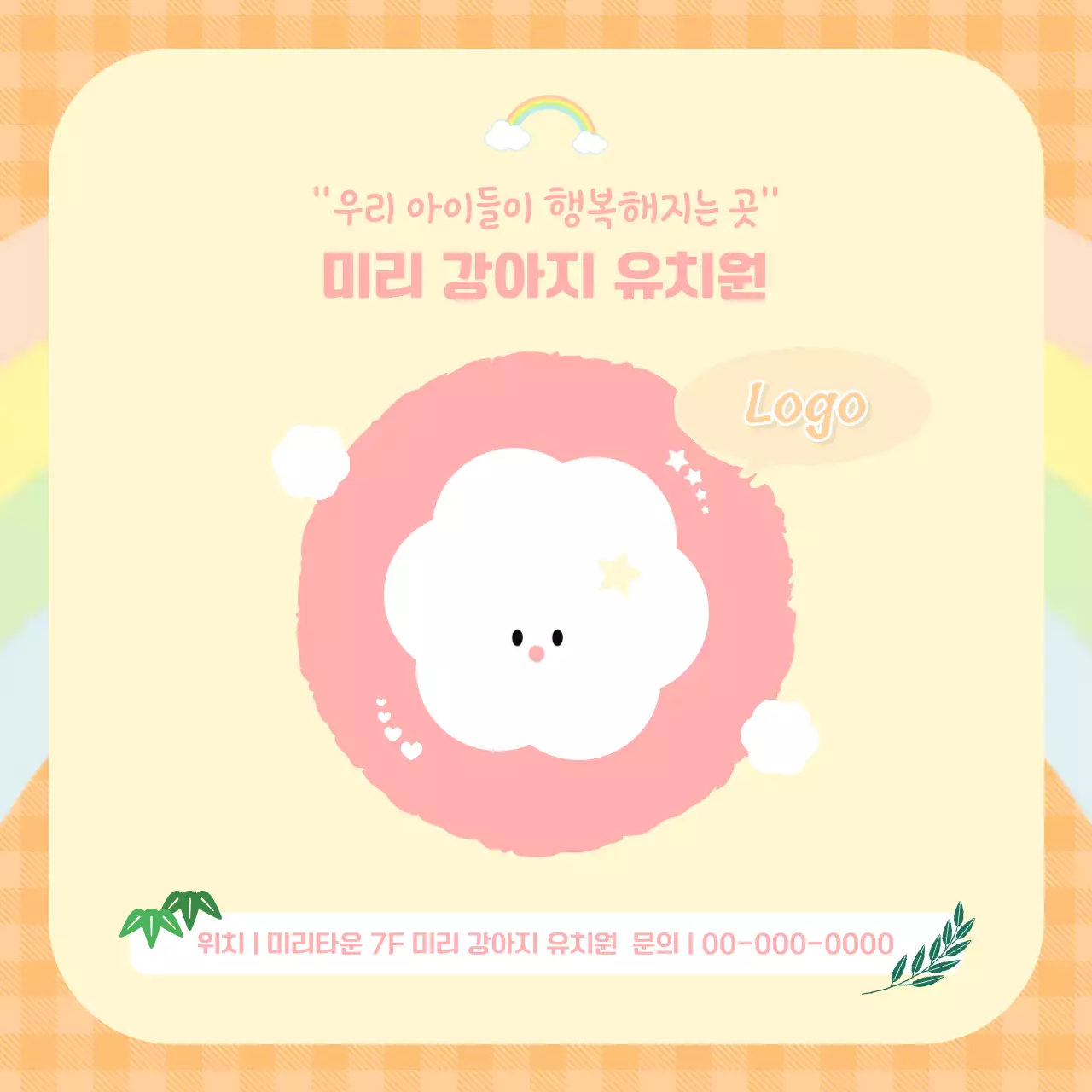 노랑 아기자기한 강아지 문구