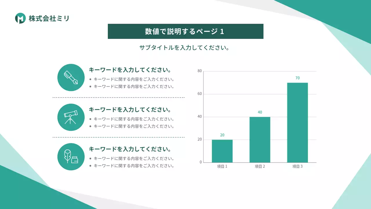 緑 シンプル ビジネス 資料 プレゼンテーション