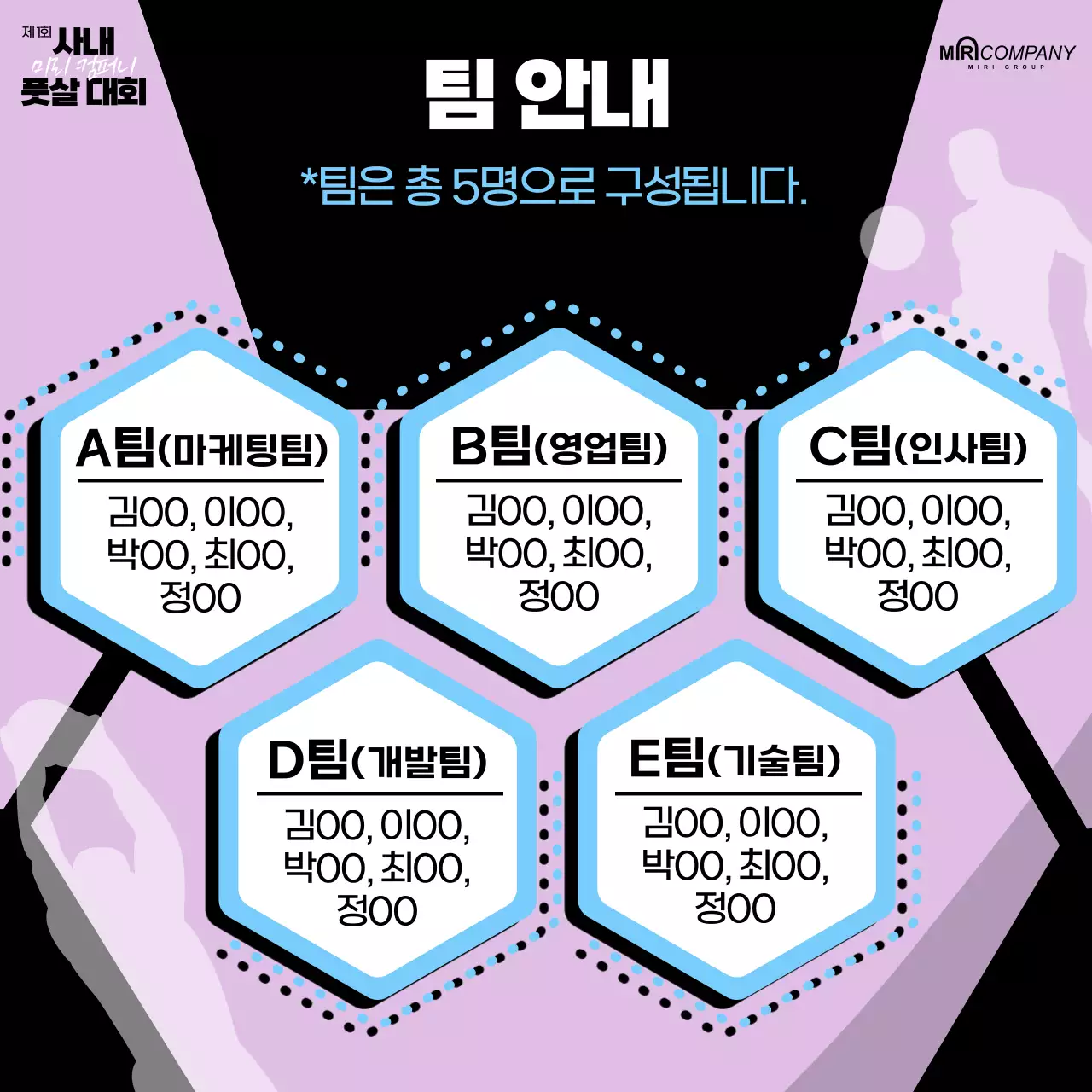 연보라 레트로 축구 행사