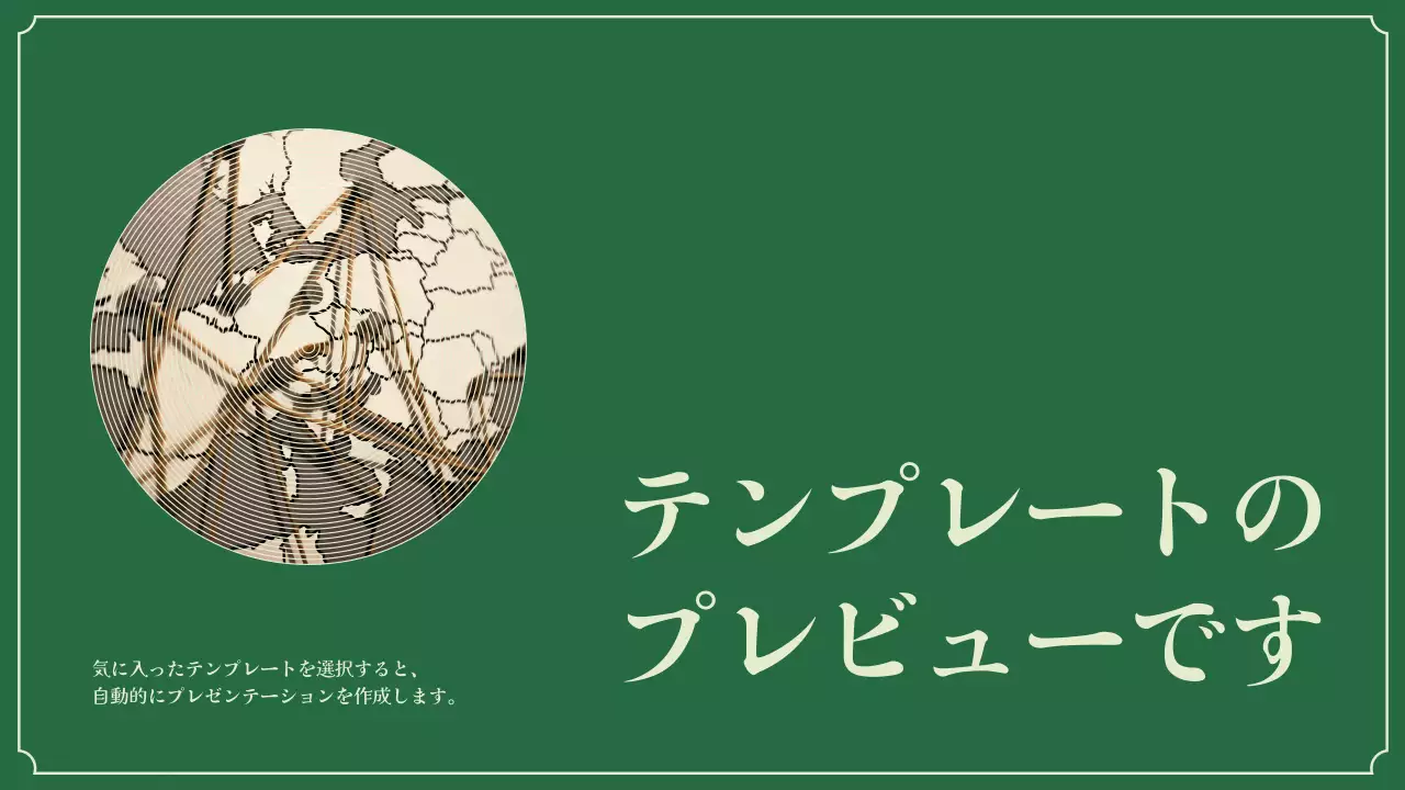 AIプレゼンテーション_テンプレート330