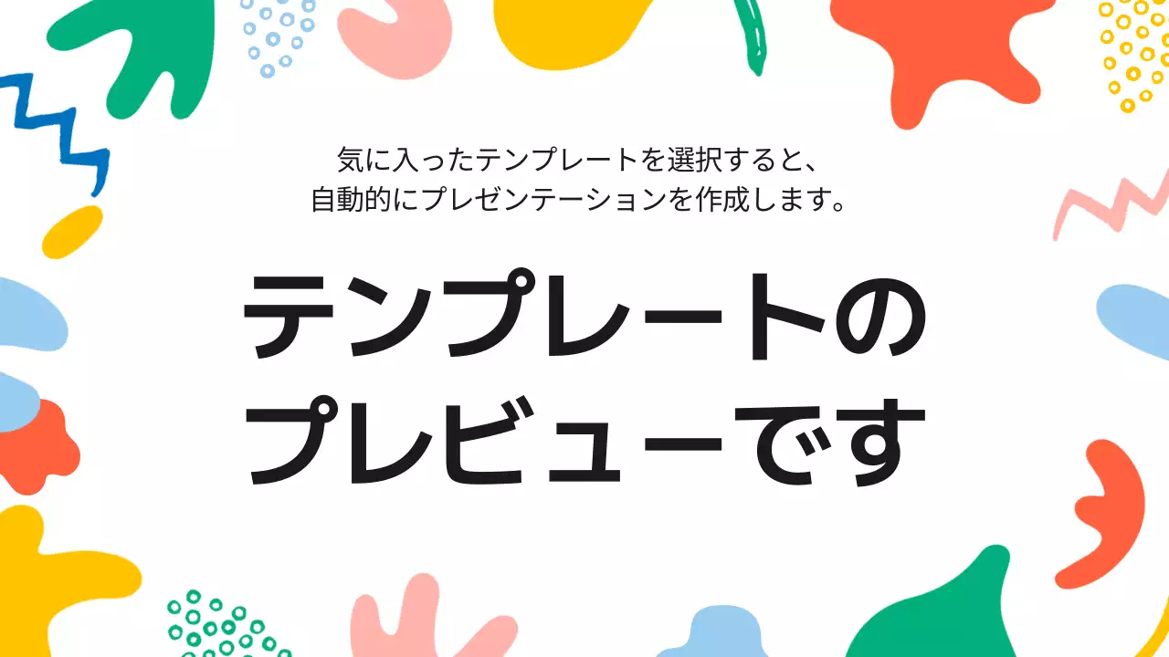 AIプレゼンテーション_テンプレート353