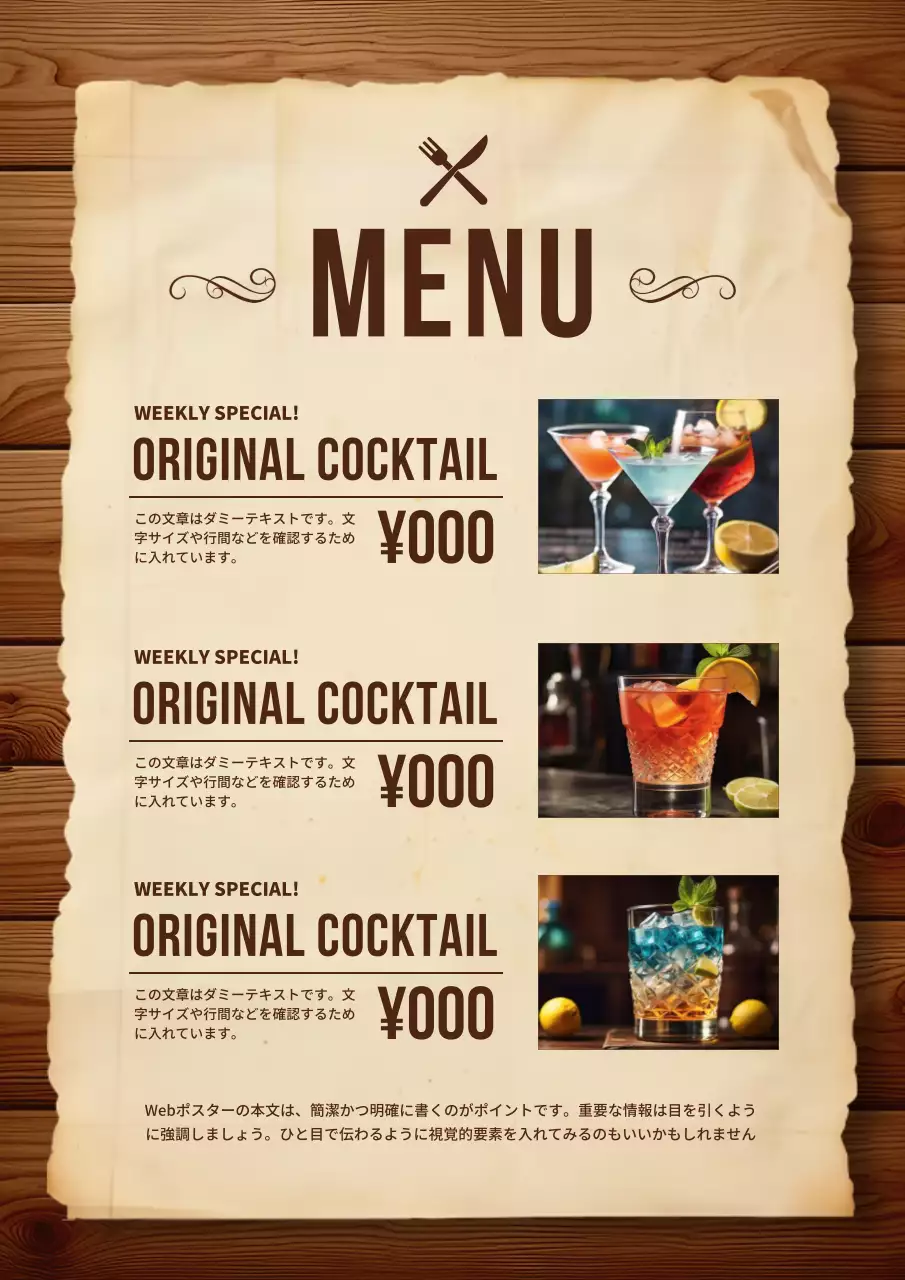 茶色 古風 カクテル メニュー ポスター