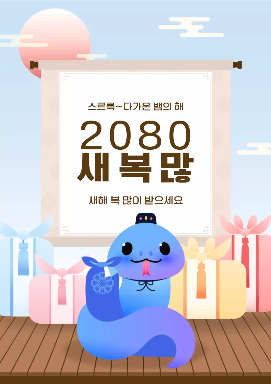 하늘색 아기자기한 새해 기념