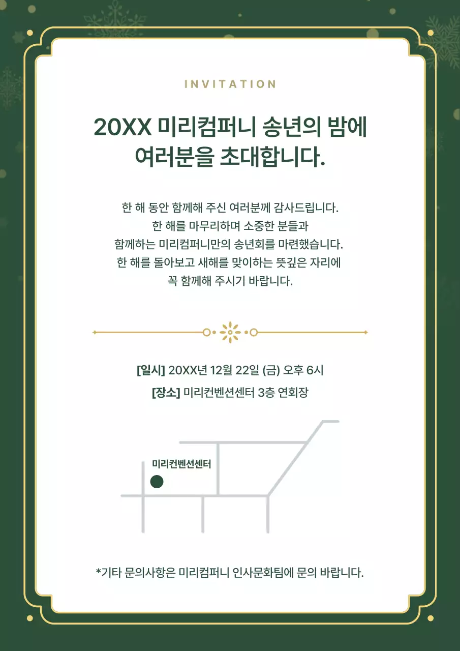 초록 클래식 송년회 광고