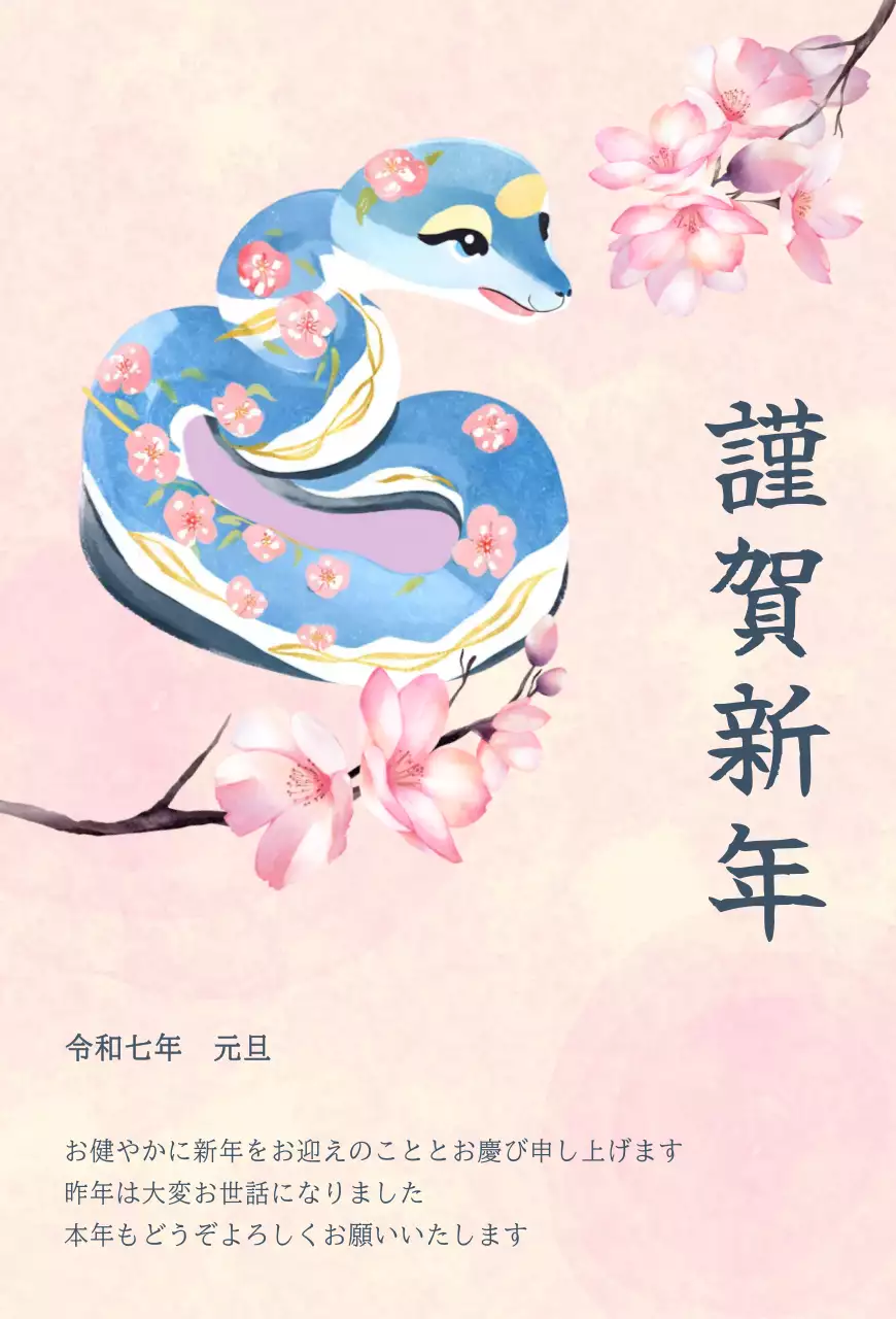 ピンクとアイボリーのクラシックな2025年新年の年賀状
