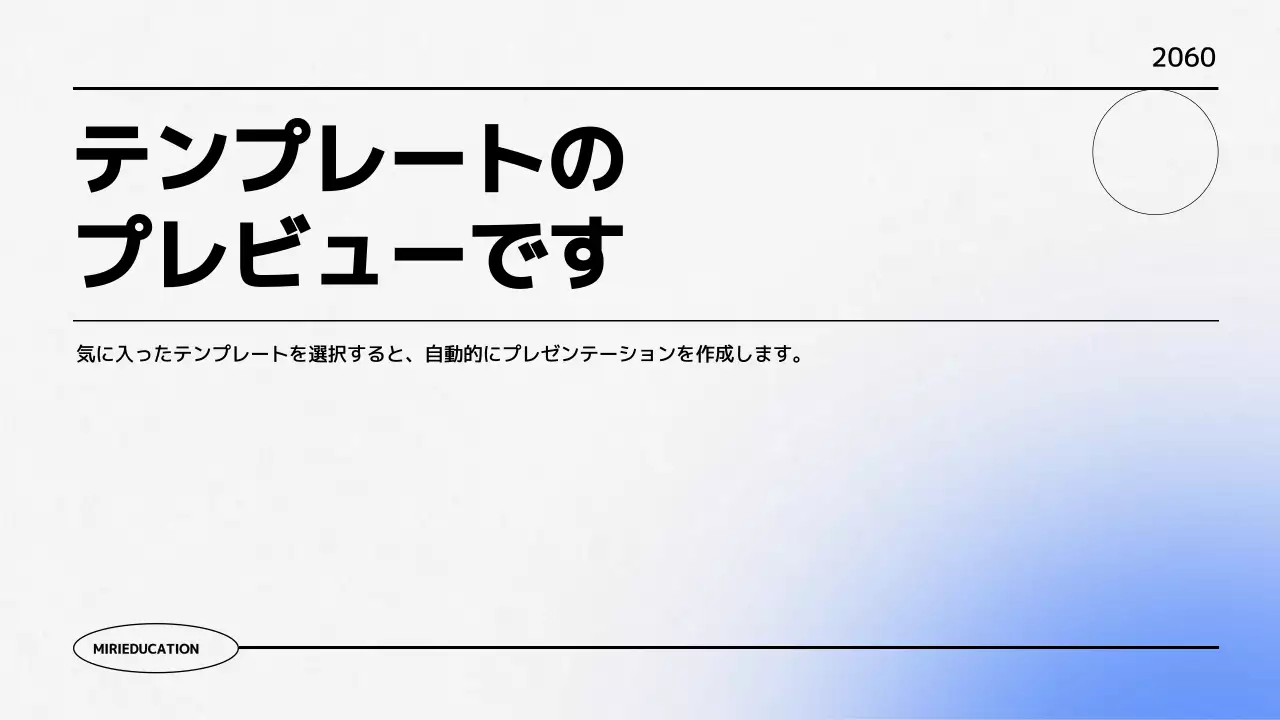 AIプレゼンテーション_テンプレート347