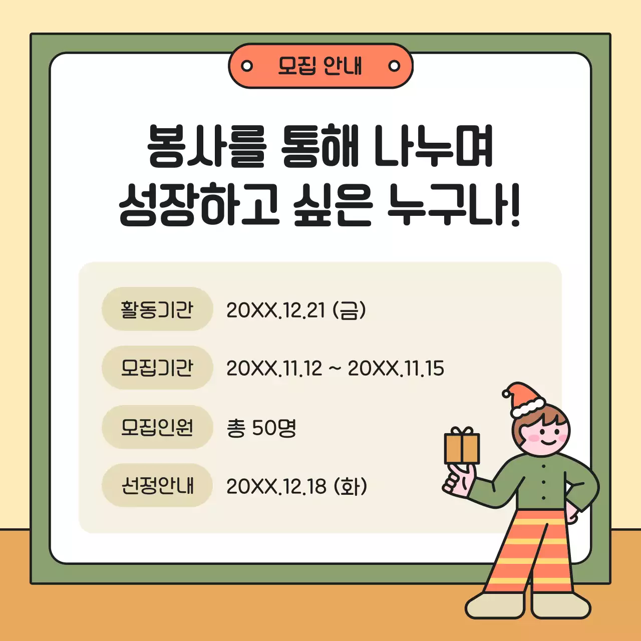 노랑 아기자기한 봉사 모집