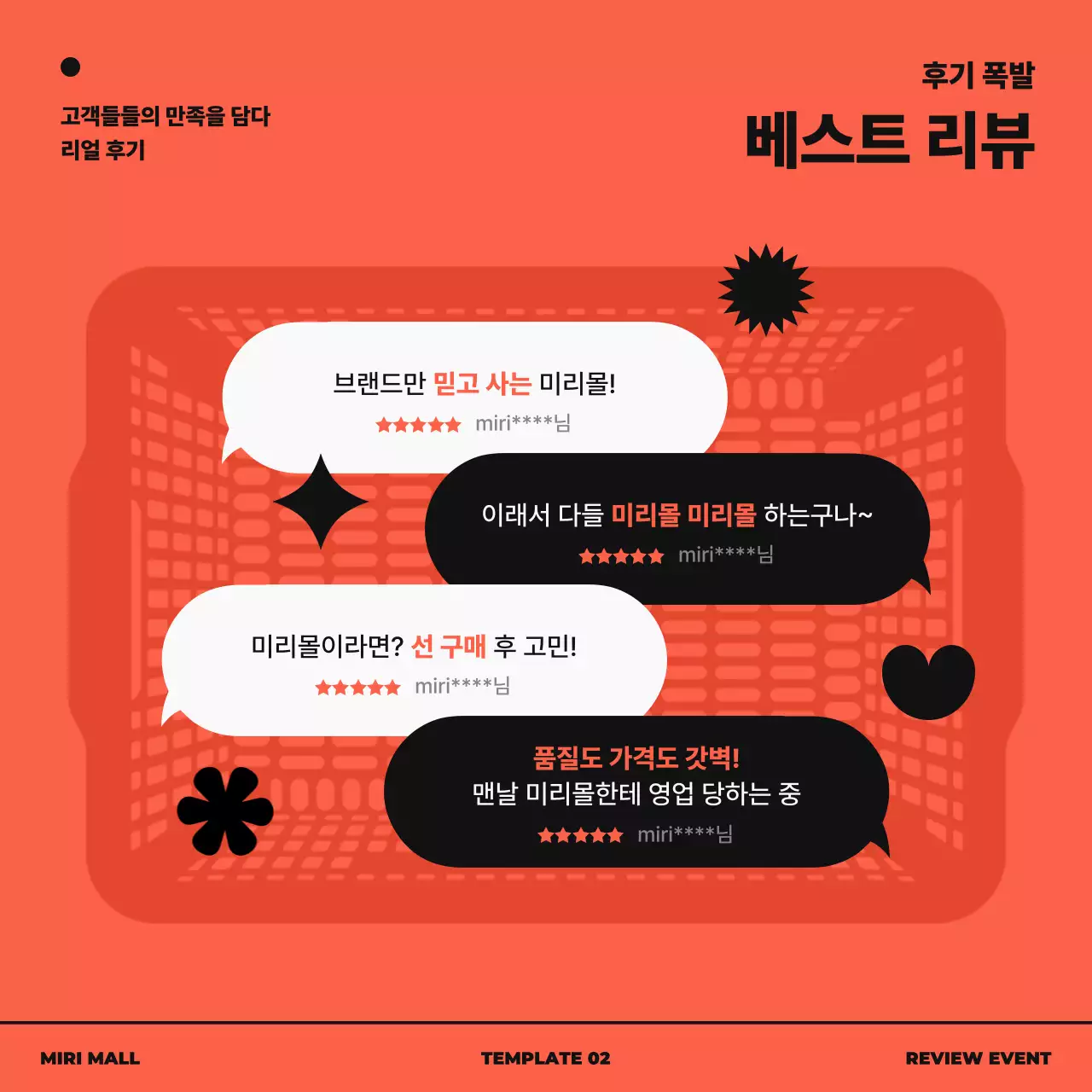 주황 팝 고객 리뷰 홍보