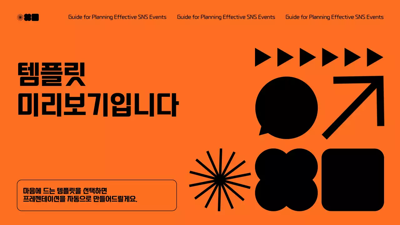 AI 프레젠테이션_템플릿348