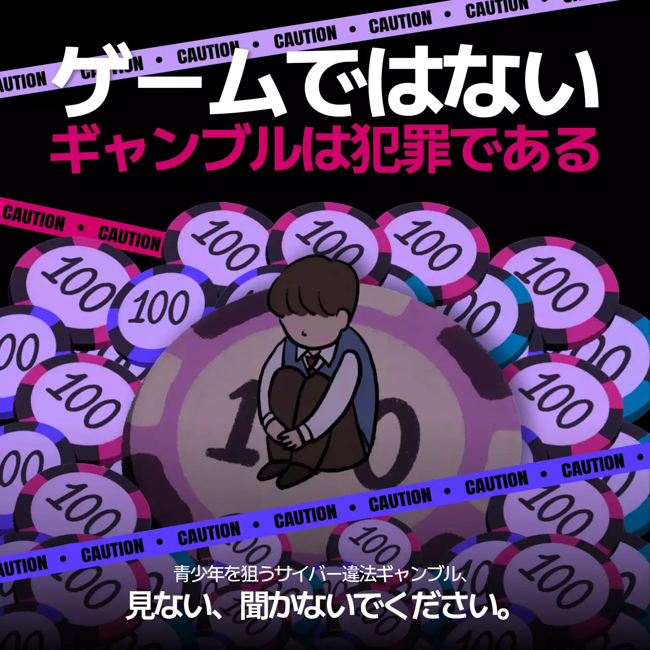 黒 暗い ギャンブル ポスター SNS投稿 正方形