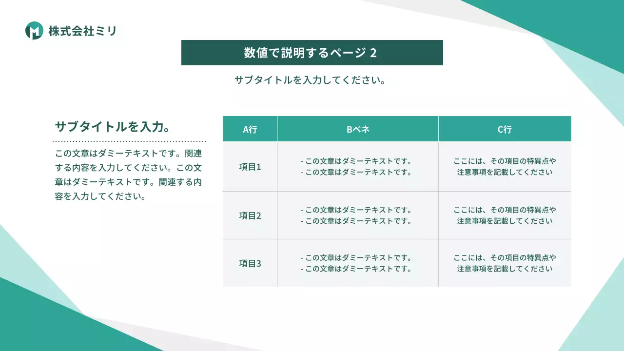 緑 シンプル ビジネス 資料 プレゼンテーション