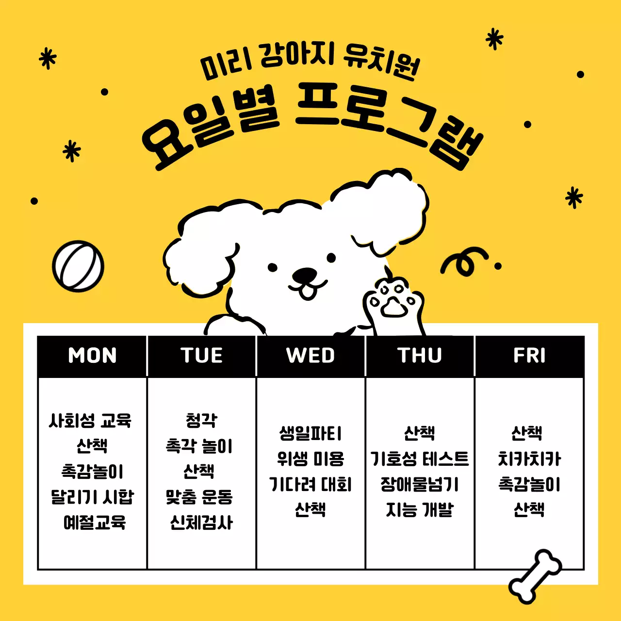 노랑 아기자기한 강아지 유치원 홍보