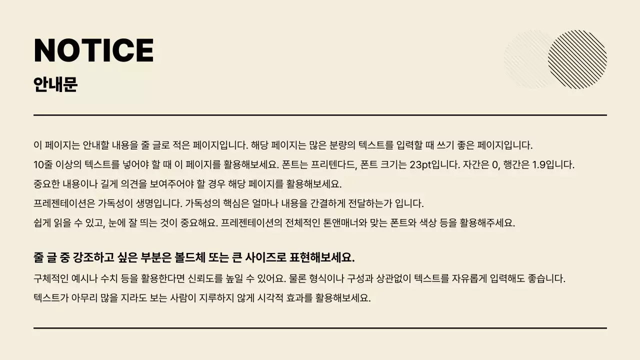 베이지 미니멀 프레젠테이션 설명