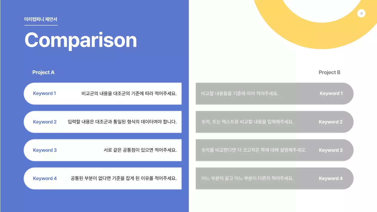 파랑과 노랑의 깔끔한 도형이 있는 기획서