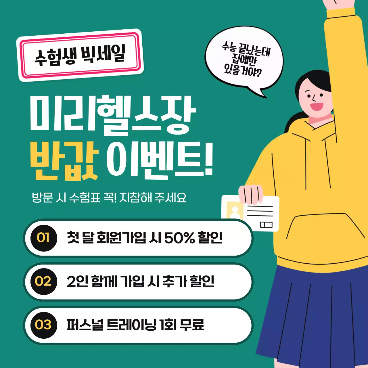 초록 아기자기한 학생 이벤트 안내