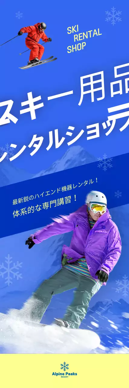 ブルーモダンウィンタースポーツバナー